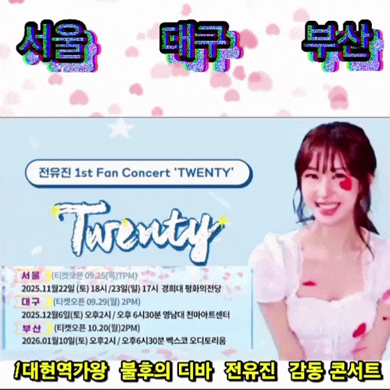 全裕珍的最新照片