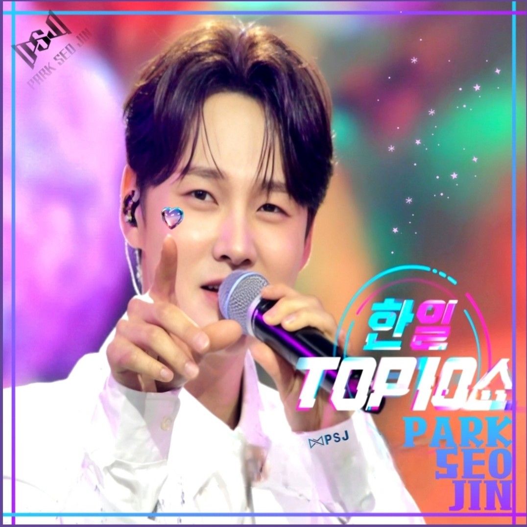 박서진의 최신 사진