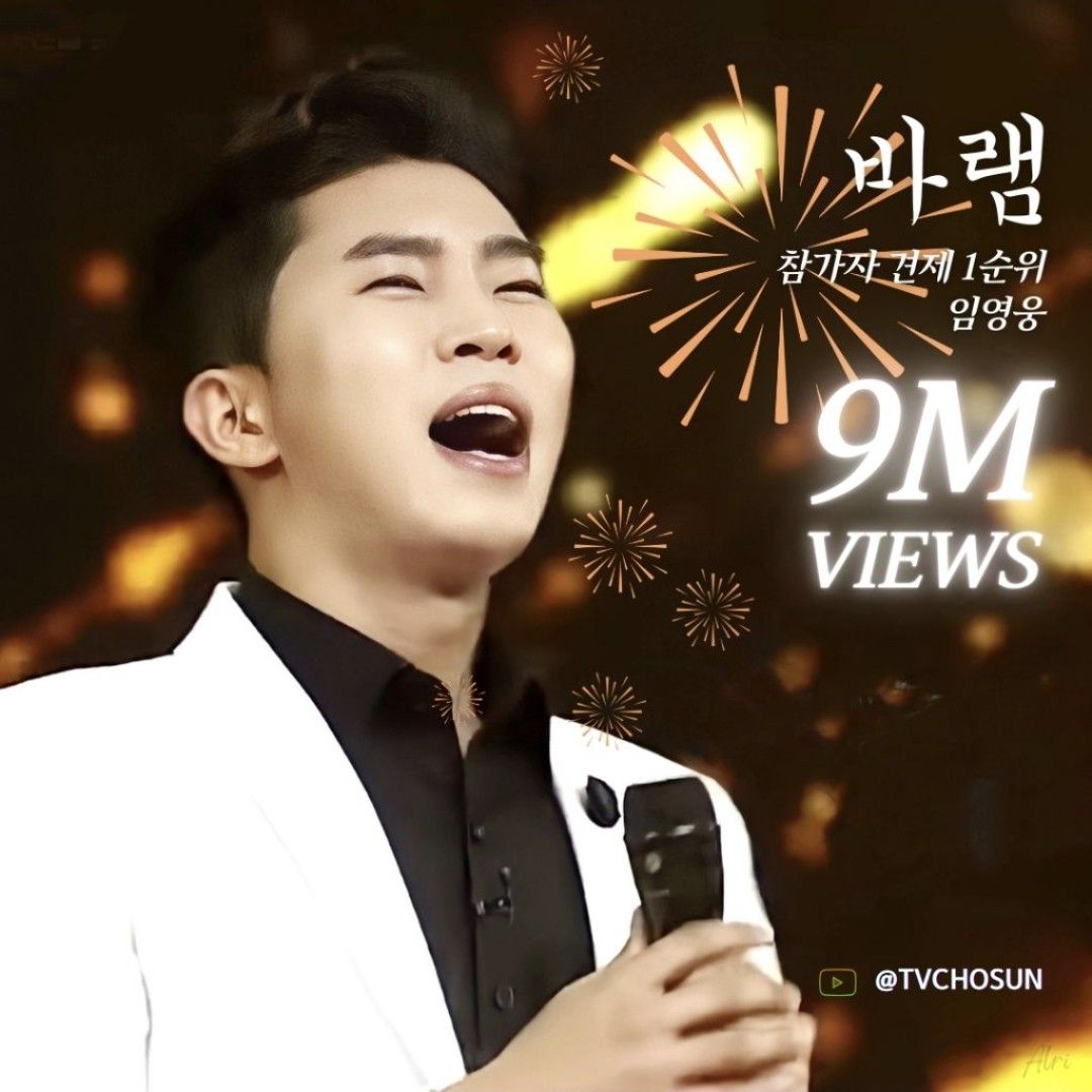 임영웅의 최신 사진