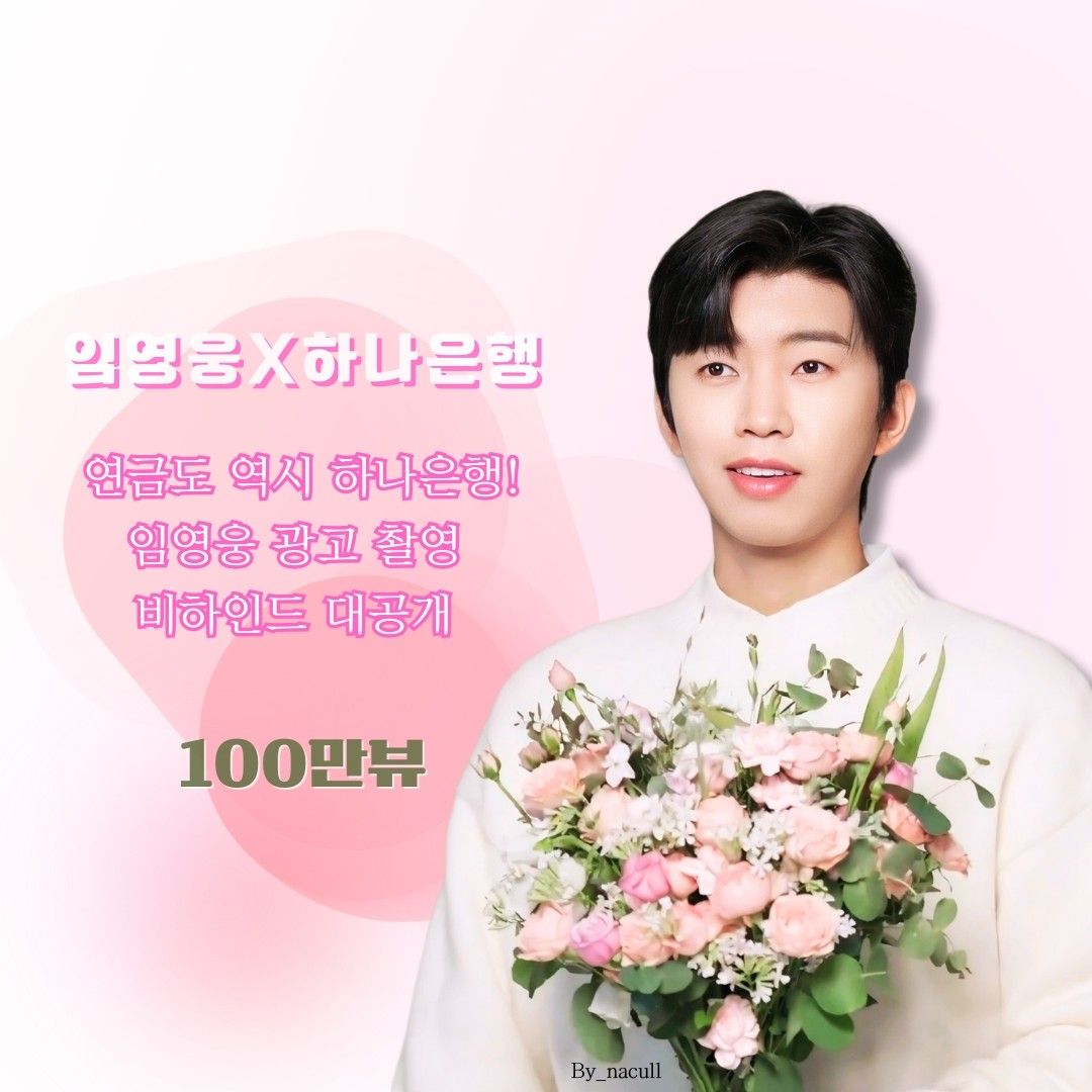Behind-the-scenes cut of Lim Youngwoong