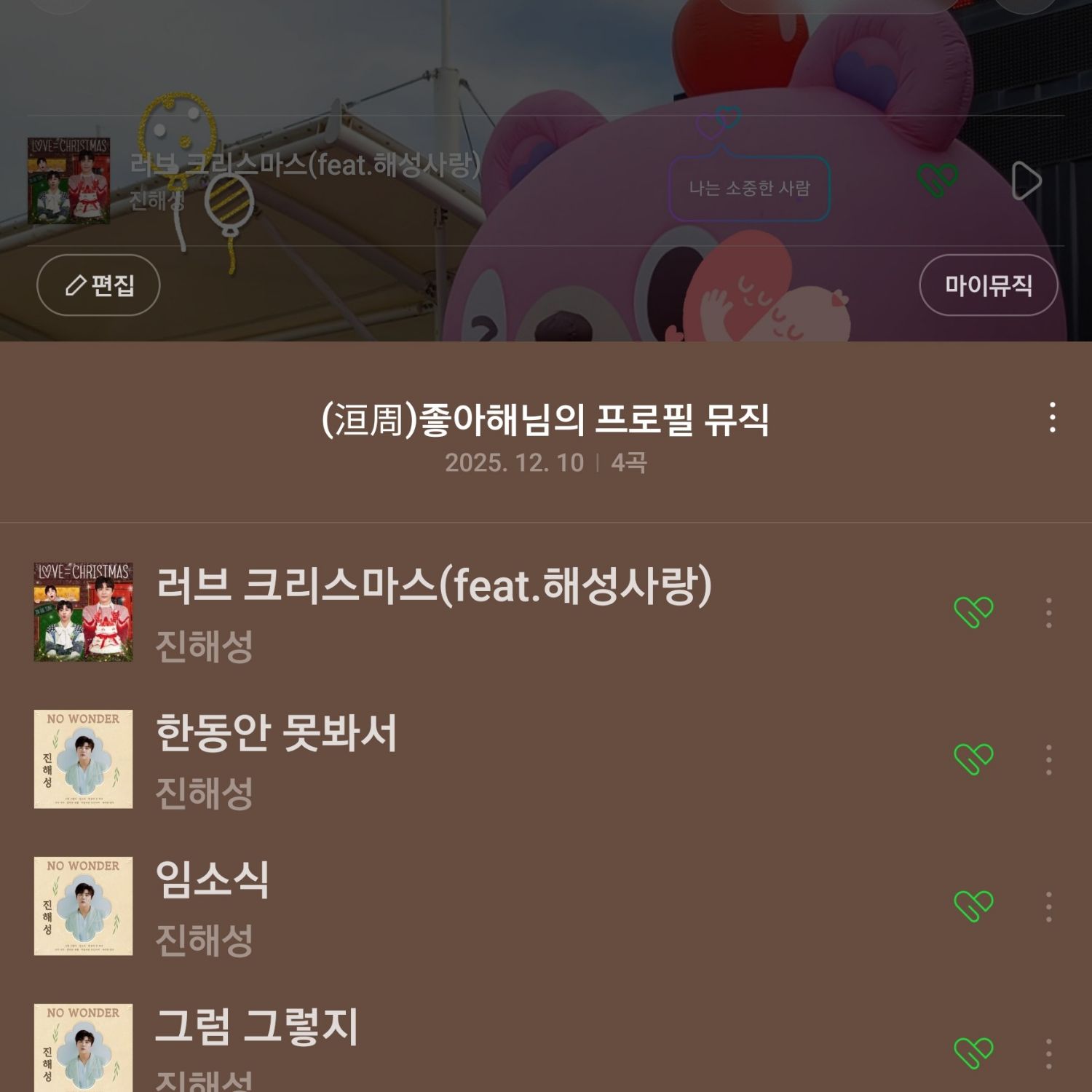 진해성 최근 활동샷