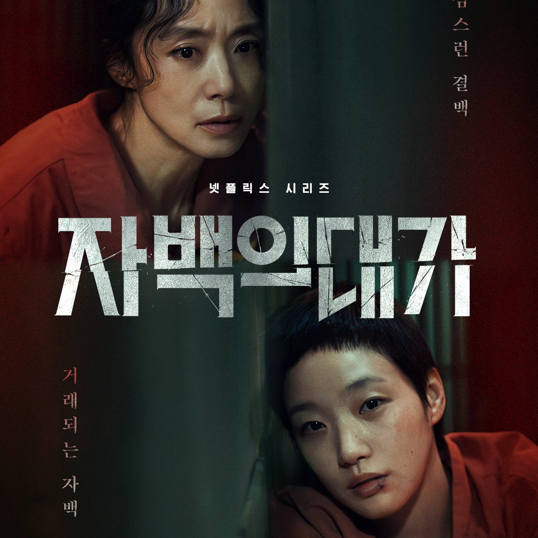 金高銀的幕後花絮