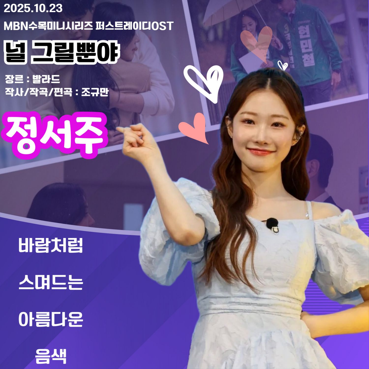 A moment captured by a fan of Jung Seojoo