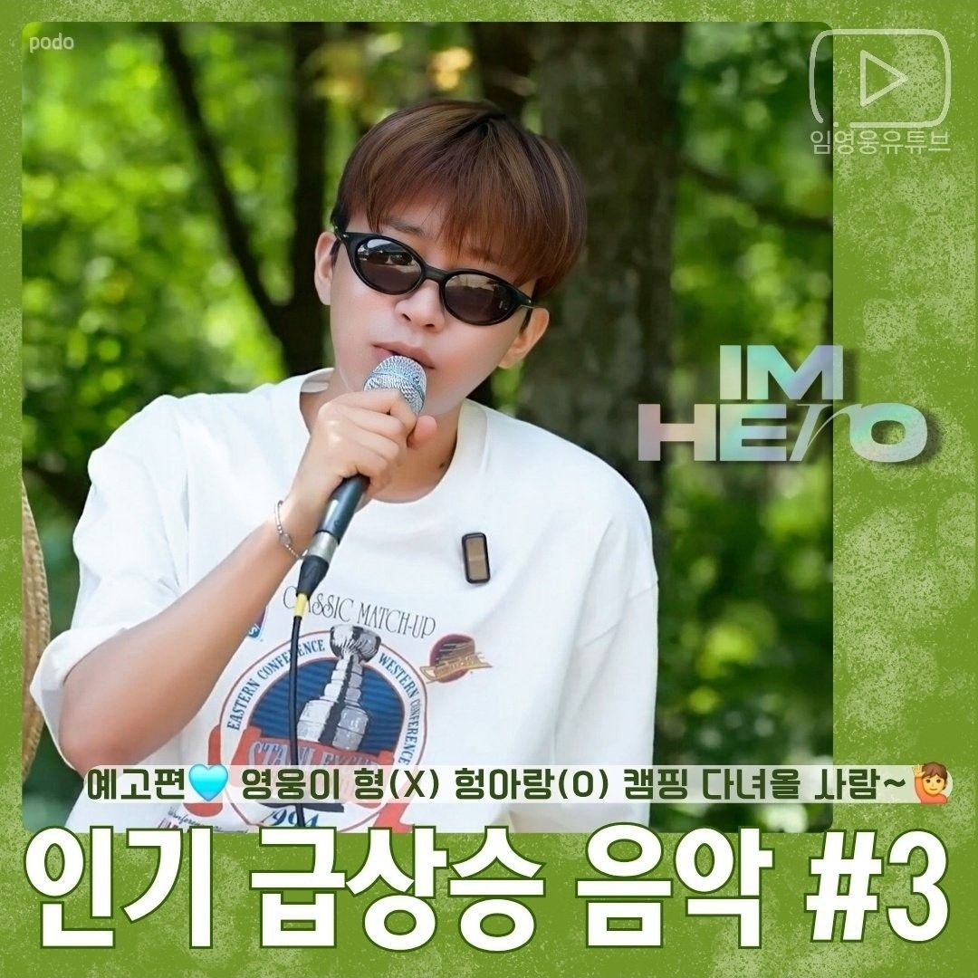 Cuplikan di balik layar dari Lim Youngwoong