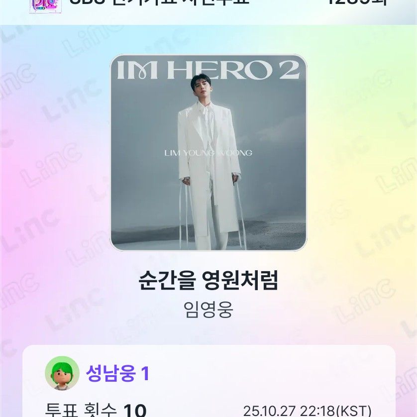 임영웅 최근 활동샷