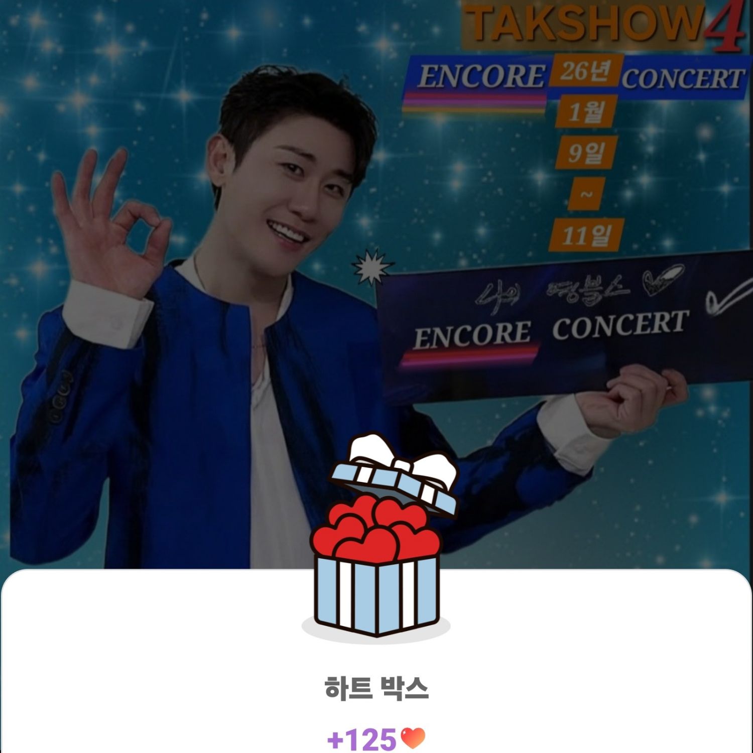 ファンが撮影したヨンタクの瞬間