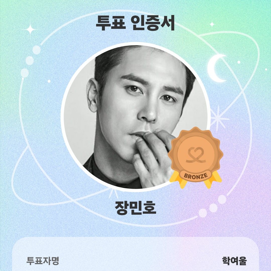 Recent activity shot of Jang Minho