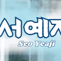 Recent activity shot of Seo Yeaji
