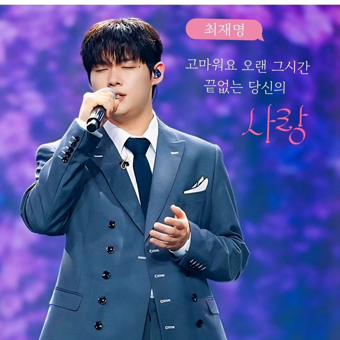 Latest photo of Choi Jaemyeong