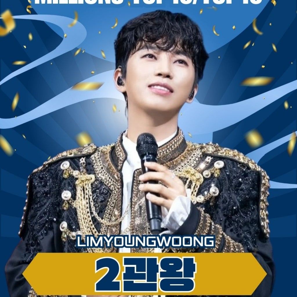 임영웅 팬이 찍은 순간