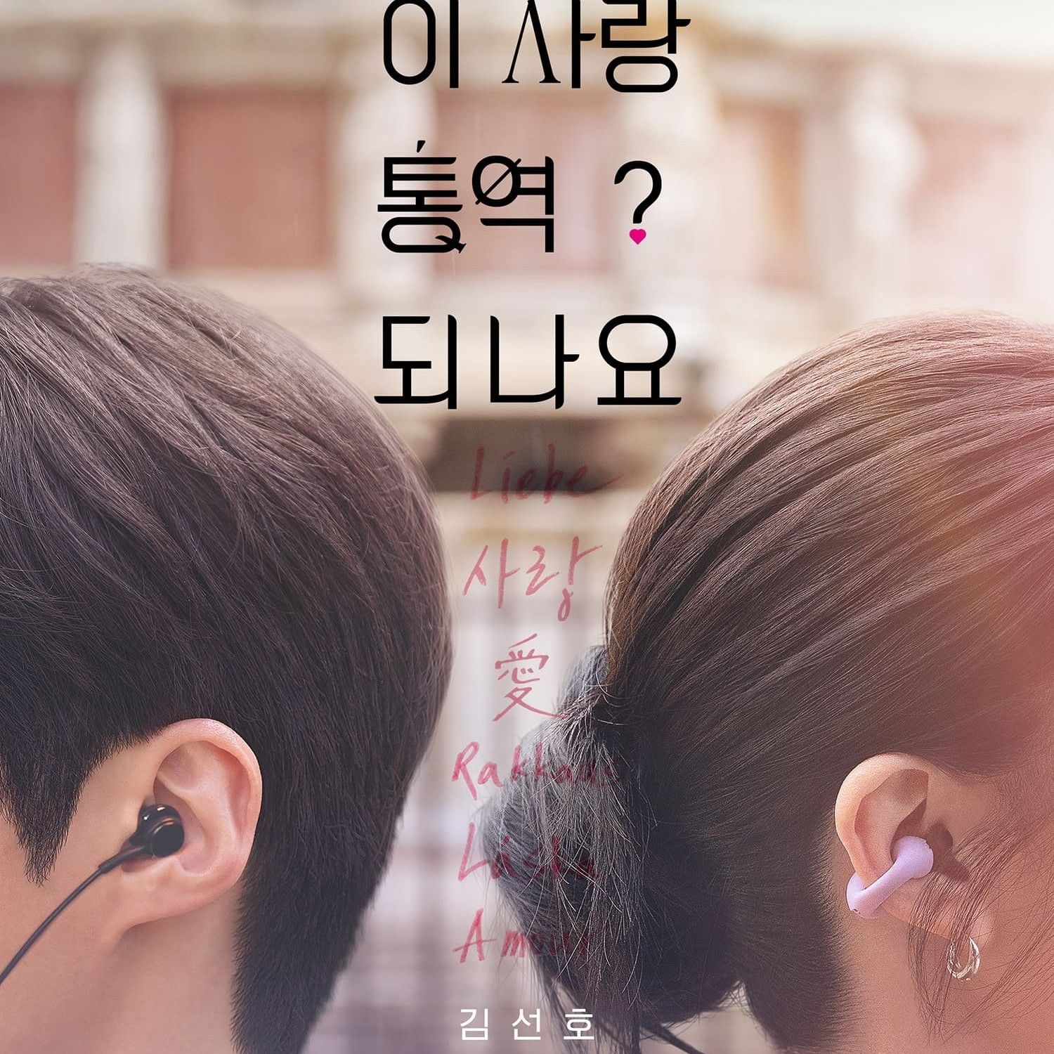 Cuplikan di balik layar dari Kim Seonho