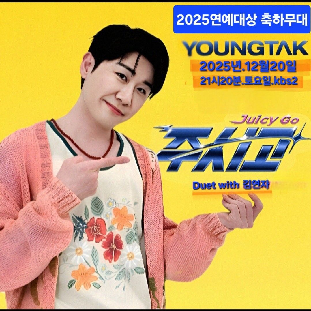 영탁 최근 활동샷