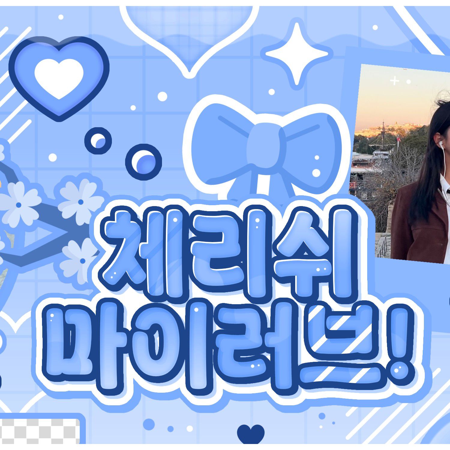 Recent activity shot of Kim Sejeong