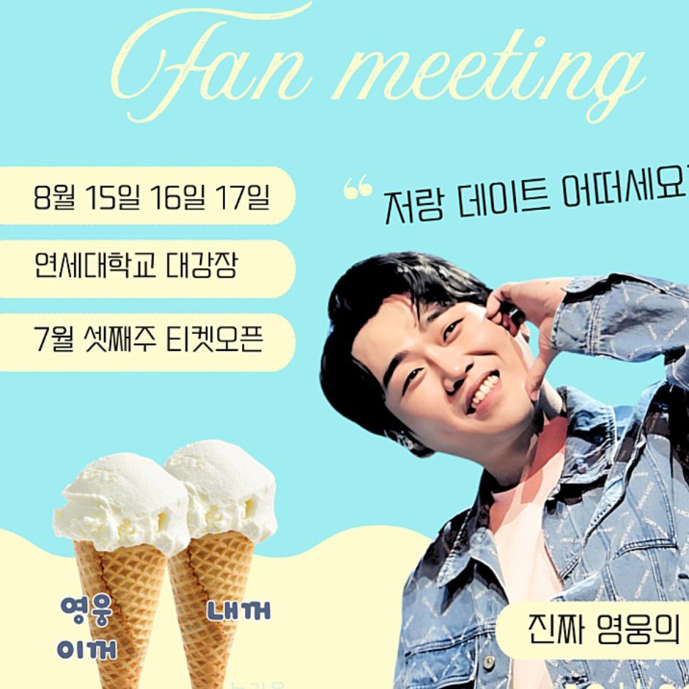 A moment captured by a fan of Hwang Youngwoong