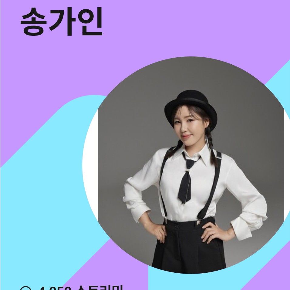 Recent activity shot of Song Gain