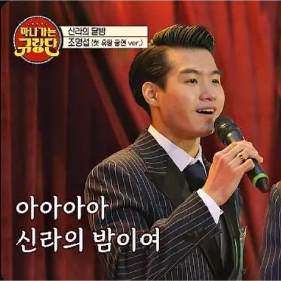 Latest photo of Jo Myungsup