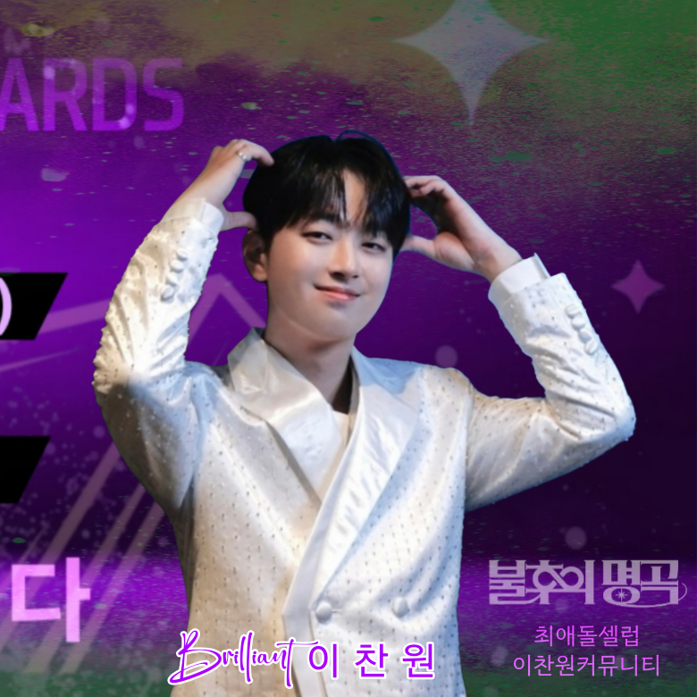 이찬원의 비하인드 컷