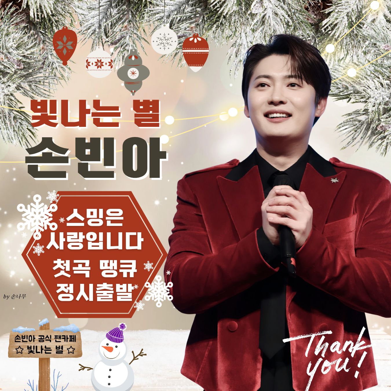 Son Binah的近期活动照