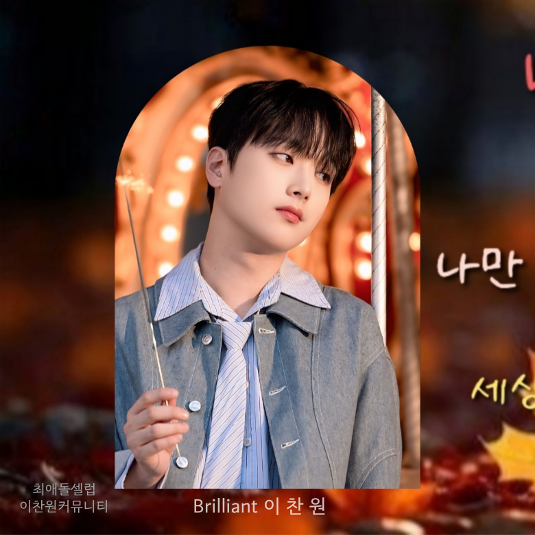 イ・チャンウォンの最近の活動ショット