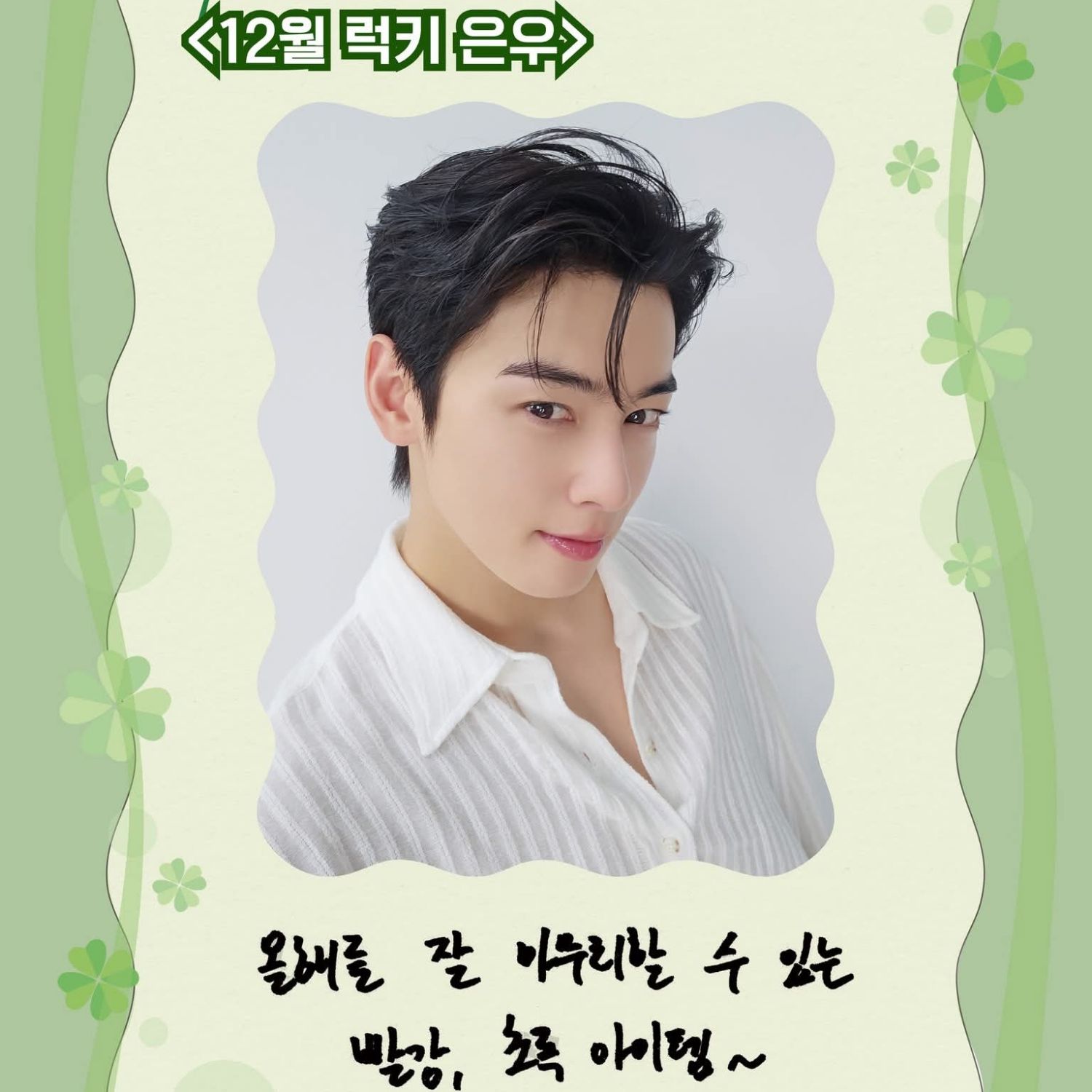 Cuplikan di balik layar dari Cha Eunwoo