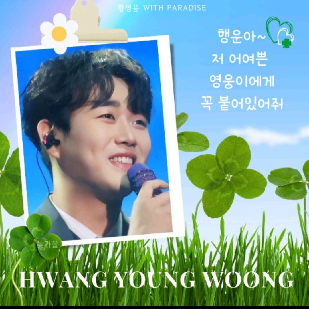 Recent activity shot of Hwang Youngwoong