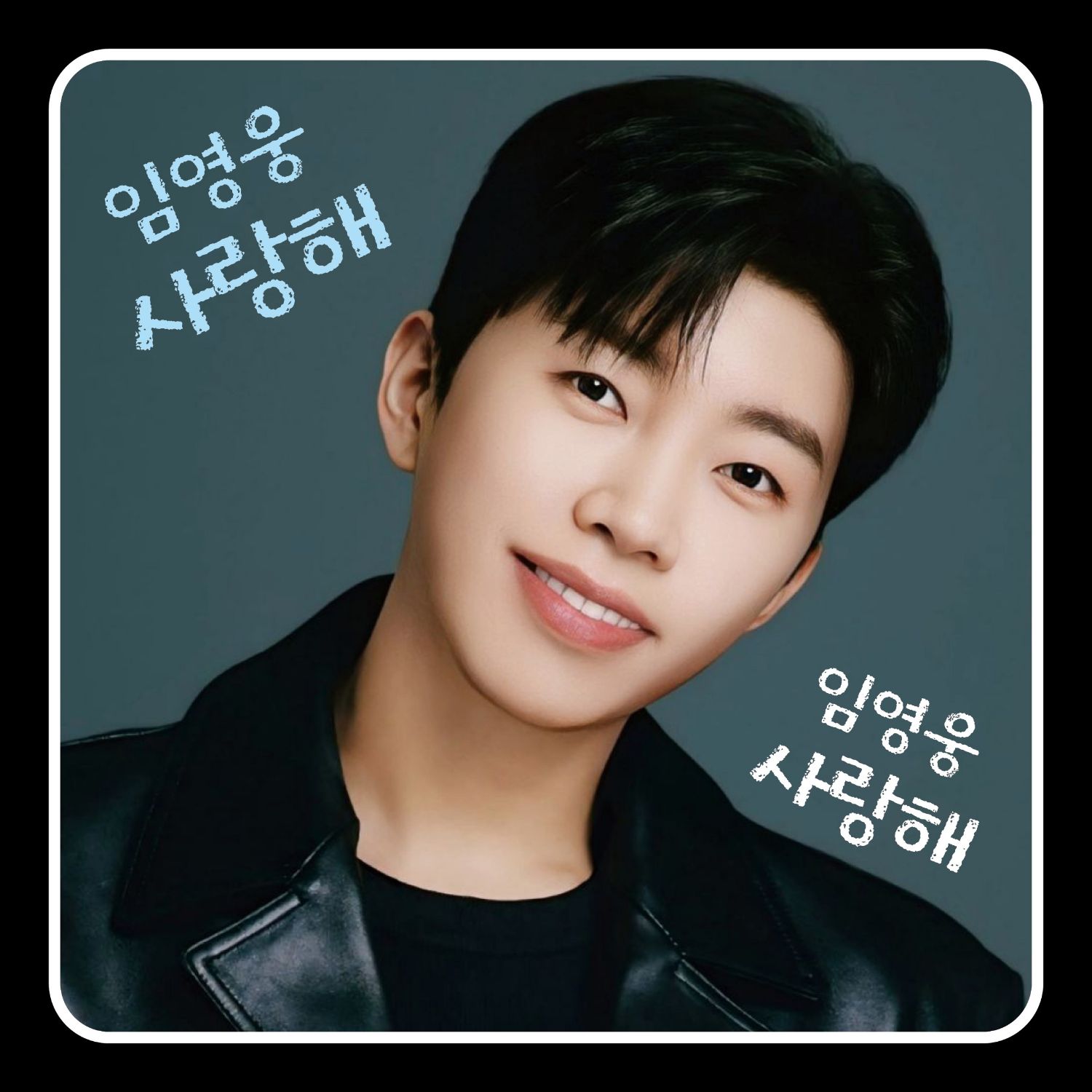 Behind-the-scenes cut of Lim Youngwoong