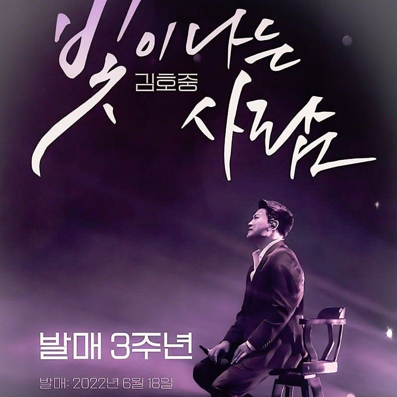 Latest photo of Kim Hojoong