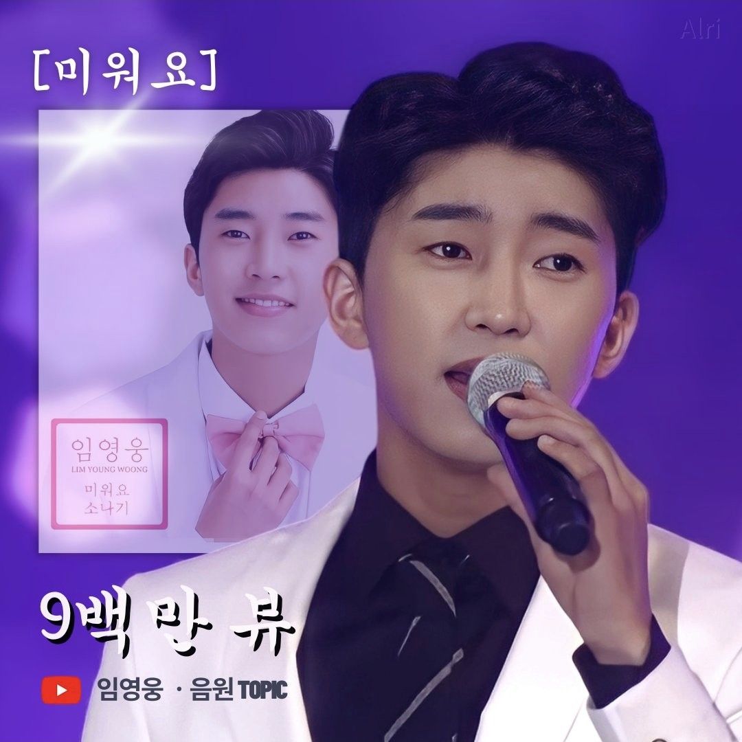 임영웅의 비하인드 컷