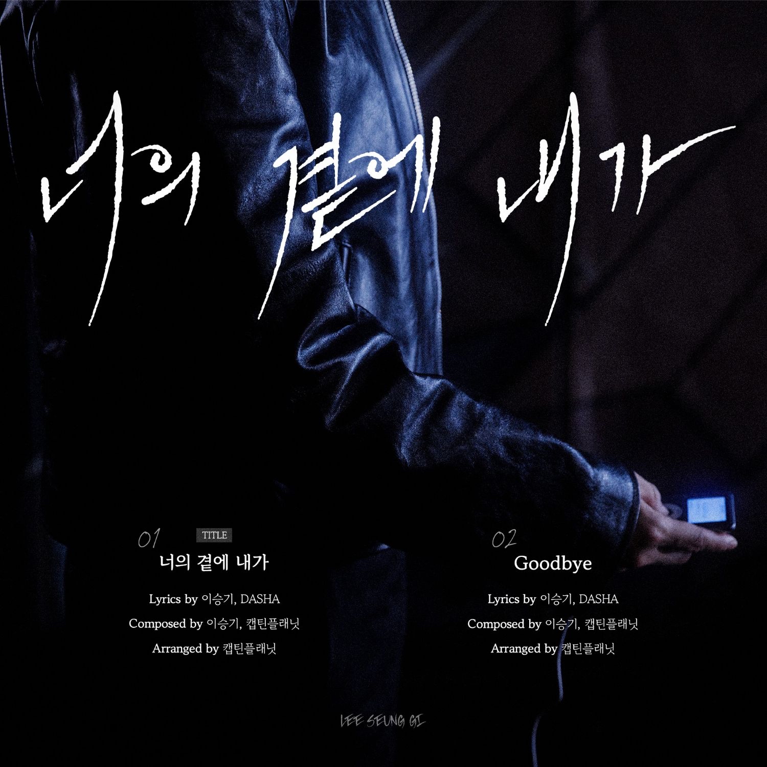 Behind-the-scenes cut of Lee Seunggi