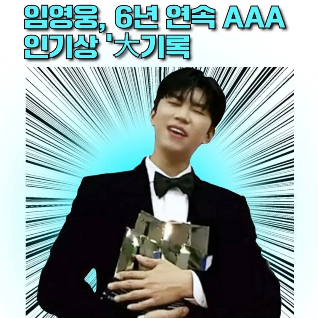 임영웅의 최신 사진