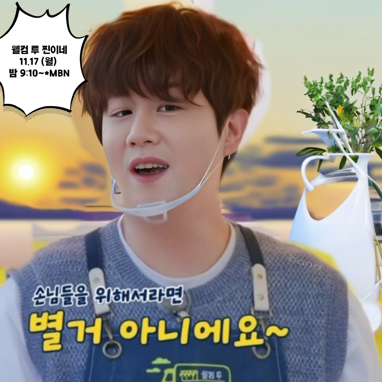 진해성의 비하인드 컷