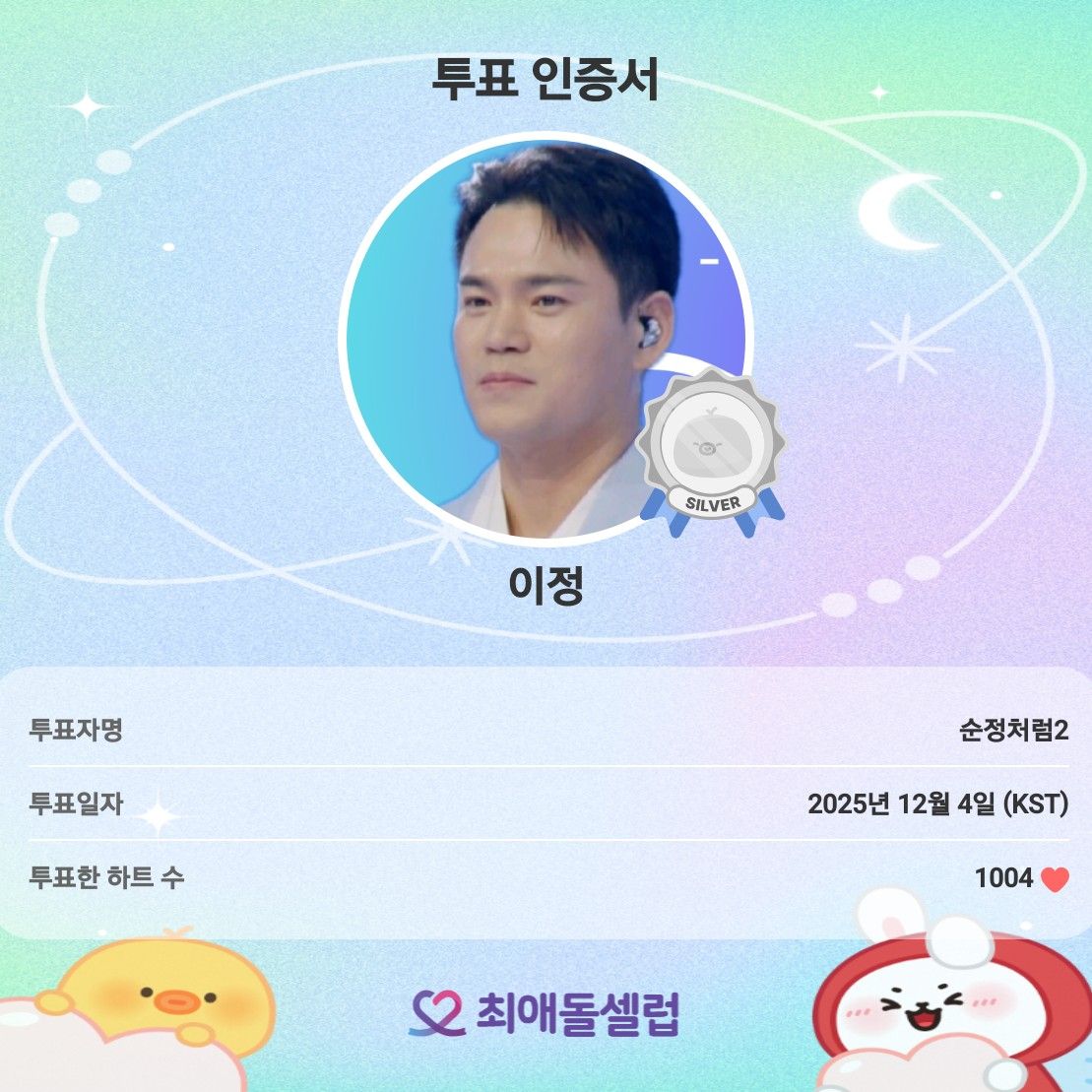 Recent activity shot of Lee Jung