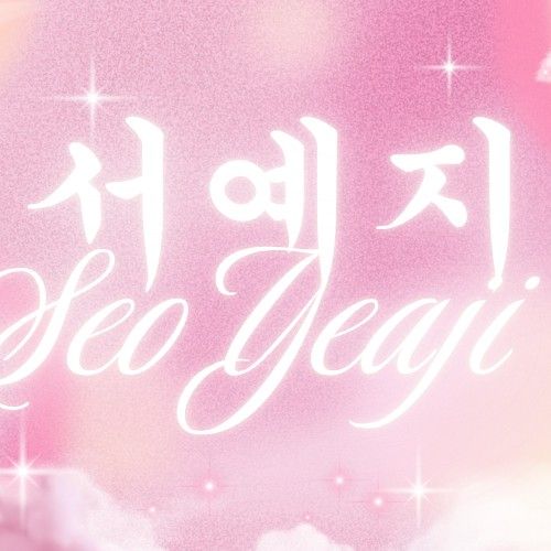 徐睿知的最新照片