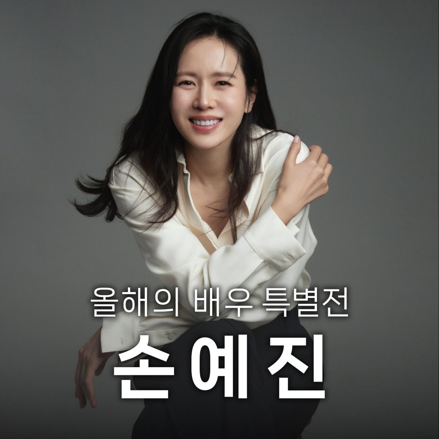 A moment captured by a fan of Son Yejin
