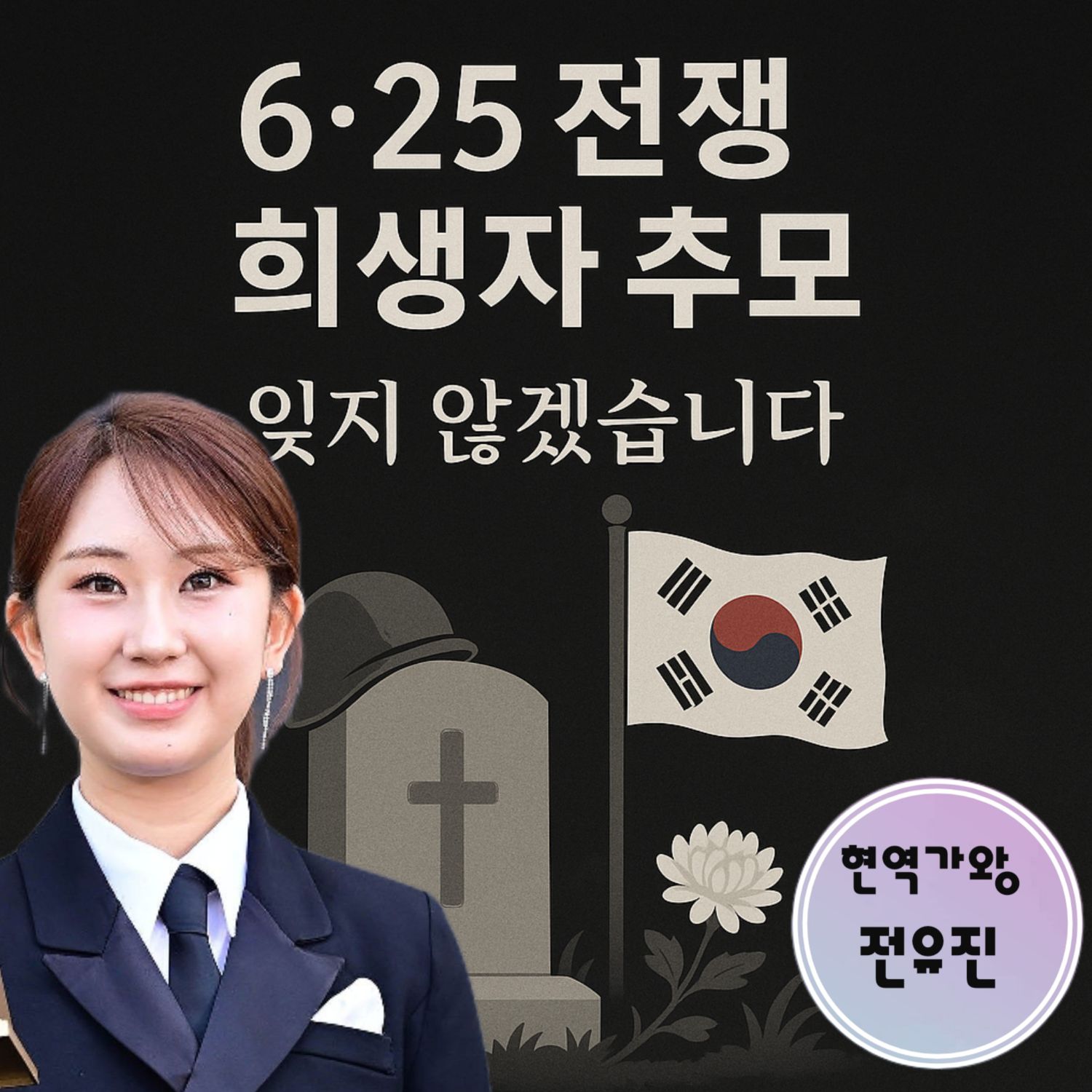 Recent activity shot of Jeon Yujin