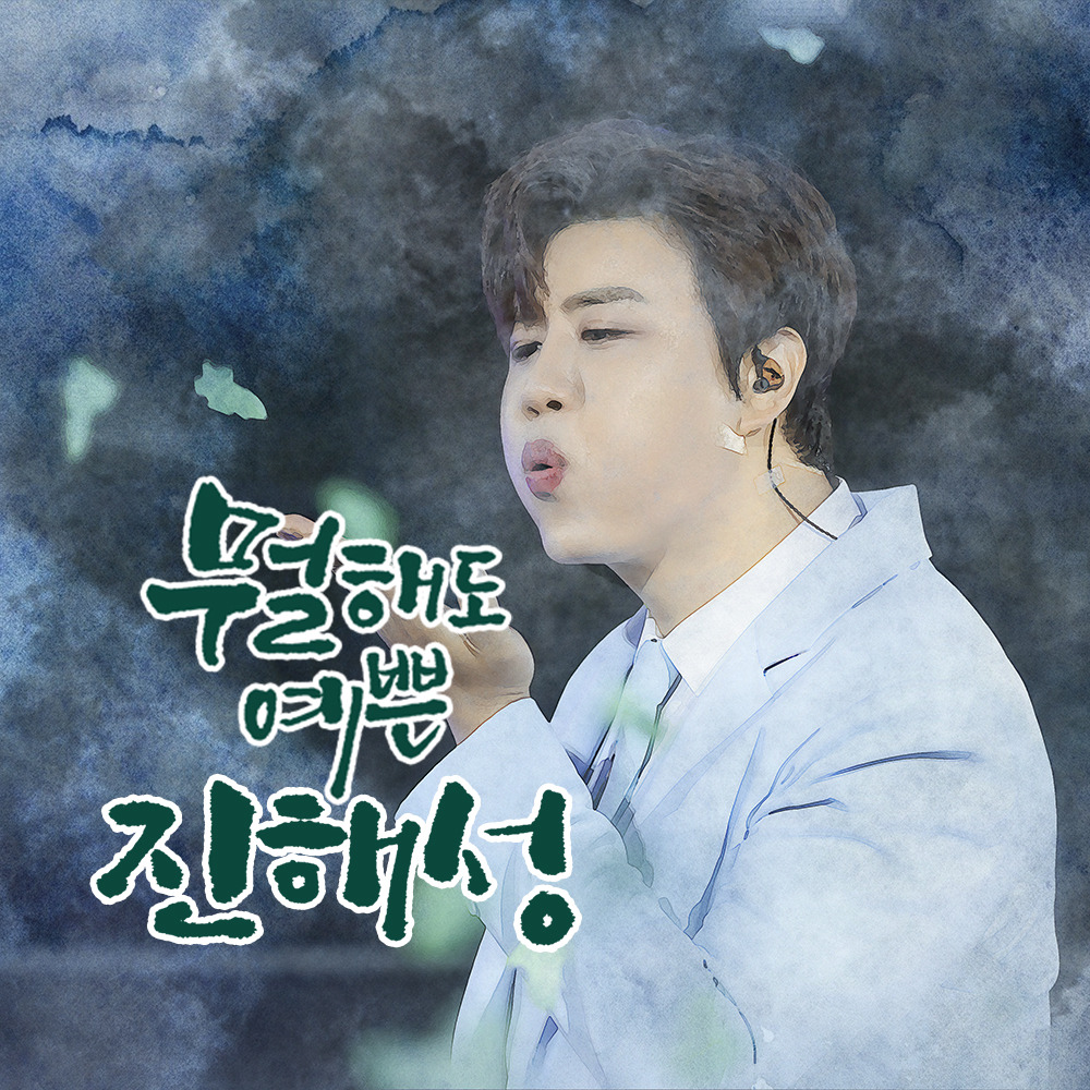 Behind-the-scenes cut of Jin Haesung