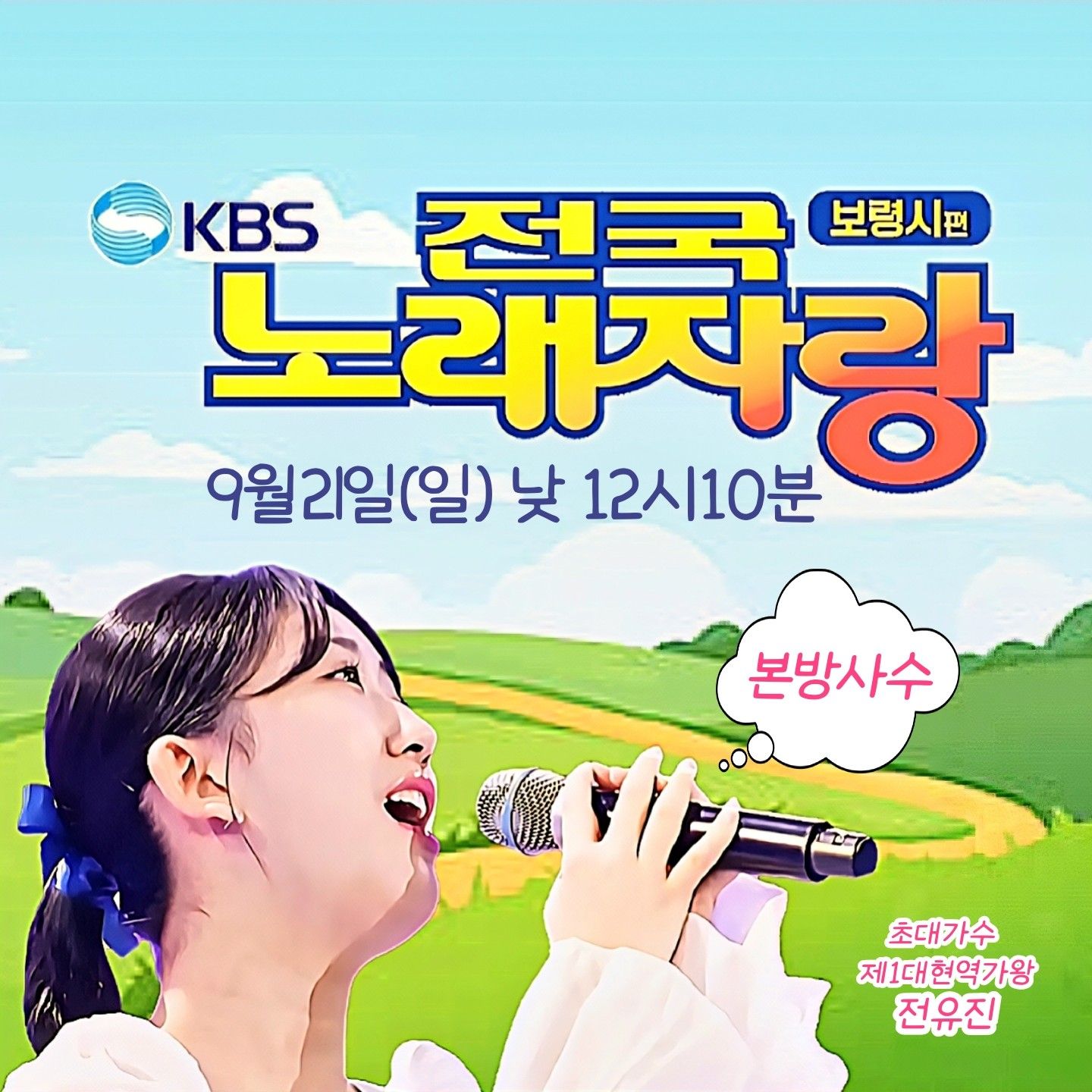 Momen yang diabadikan oleh penggemar Jeon Yujin