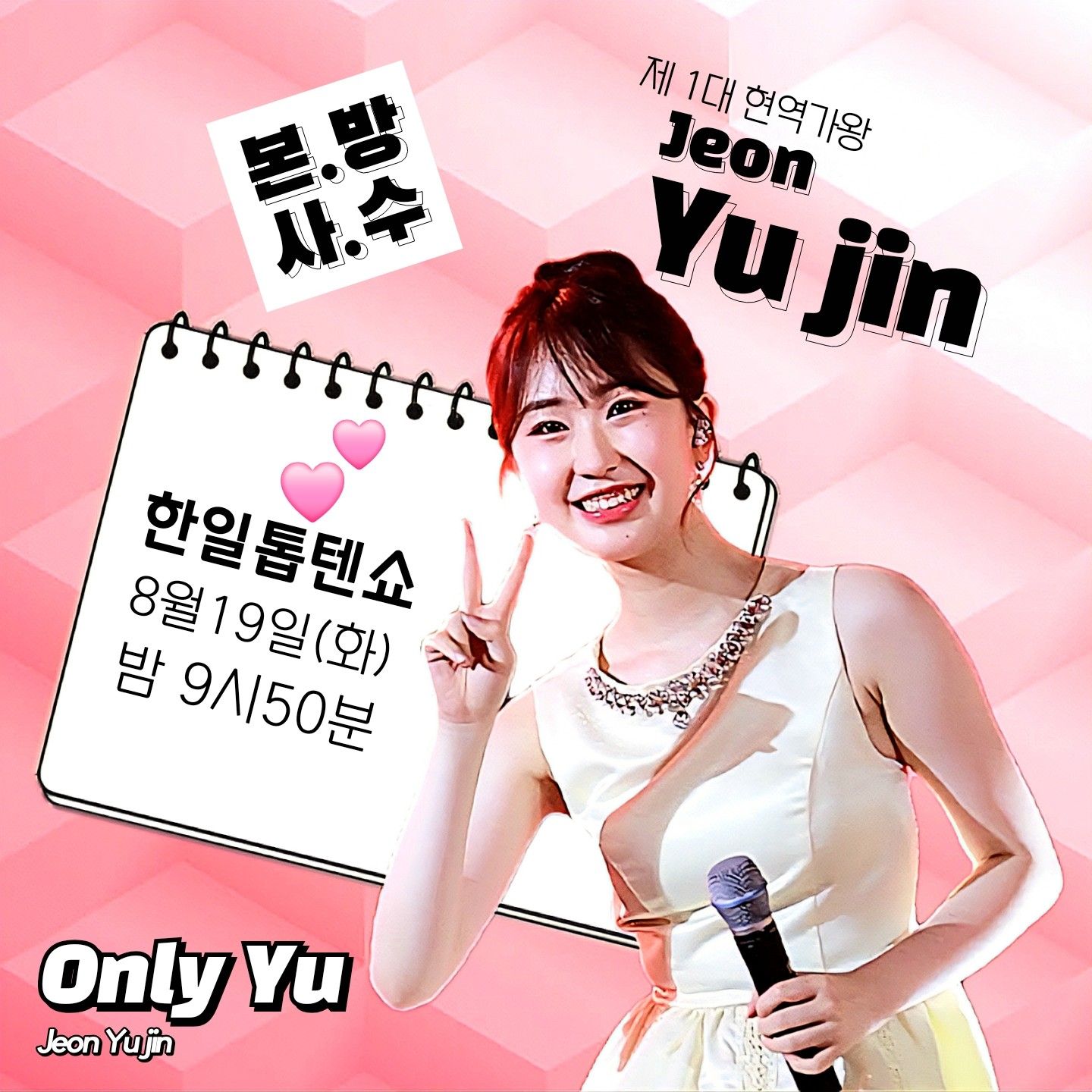 Behind-the-scenes cut of Jeon Yujin
