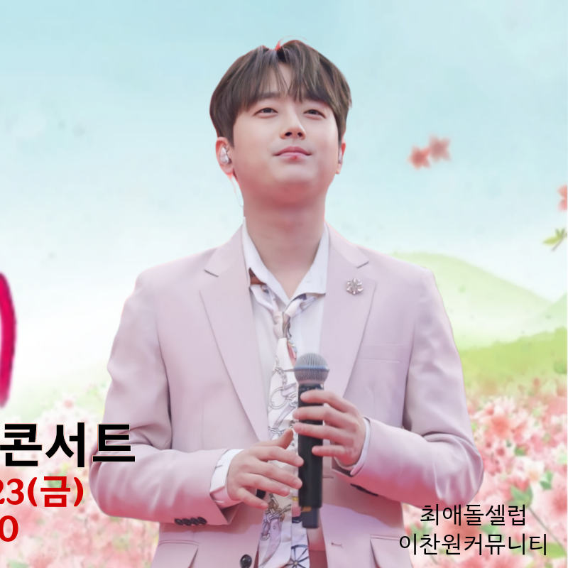 Recent activity shot of Lee Chanwon