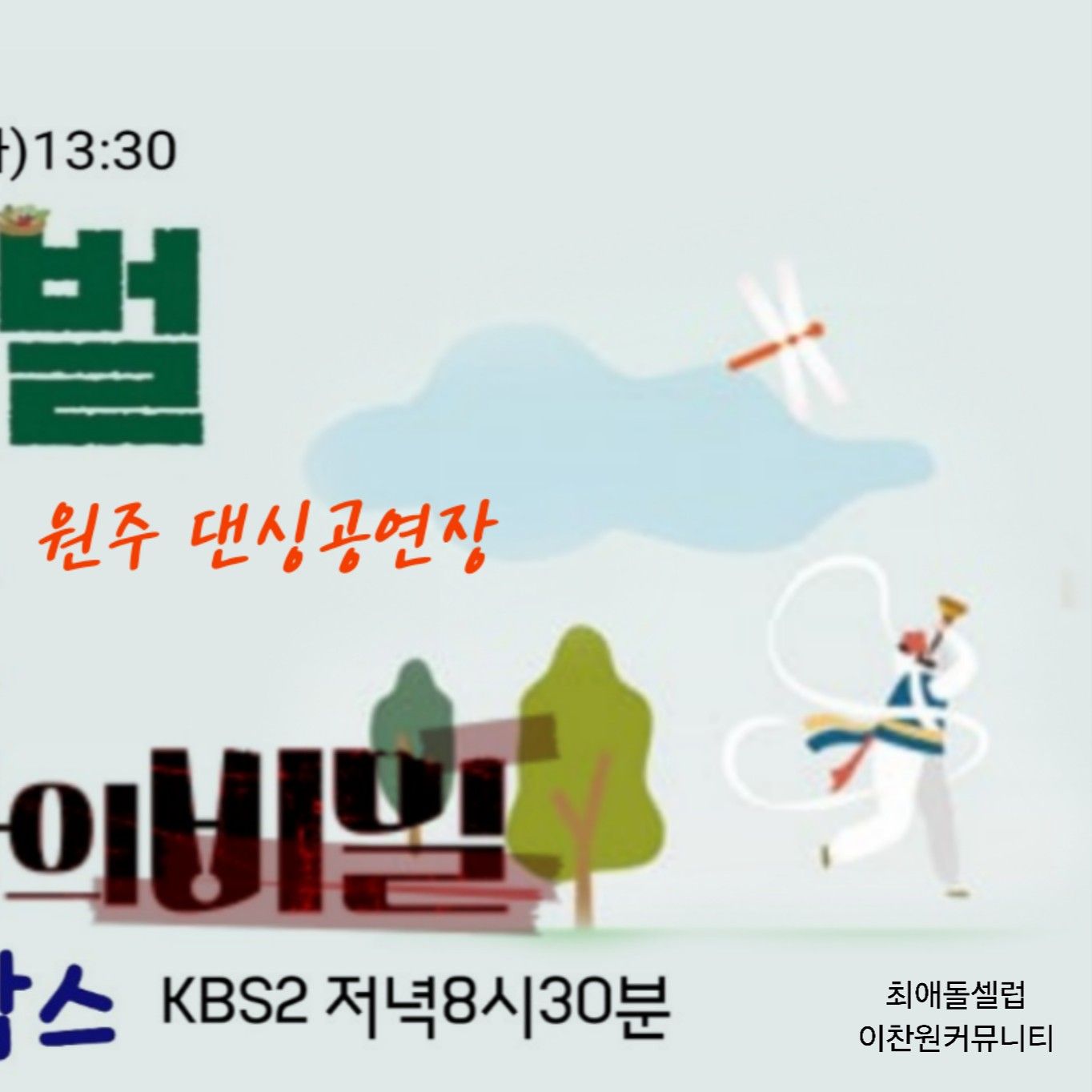 이찬원의 비하인드 컷