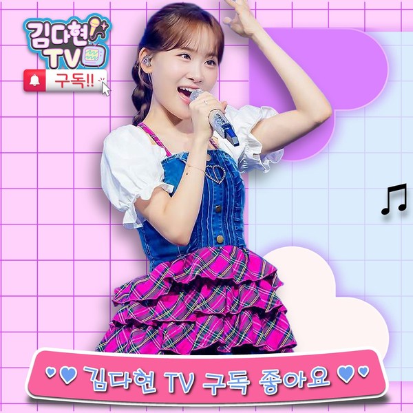 Popular profile photo of Kim Dahyun loved by fans
