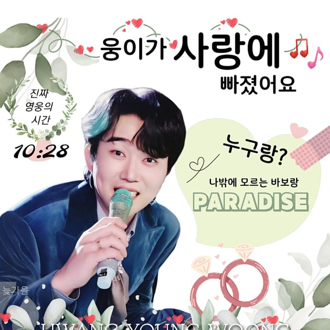 A moment captured by a fan of Hwang Youngwoong