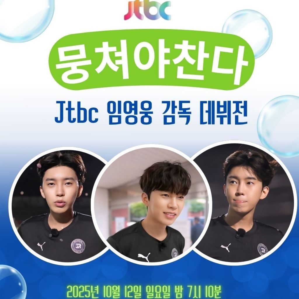 Cuplikan di balik layar dari Lim Youngwoong