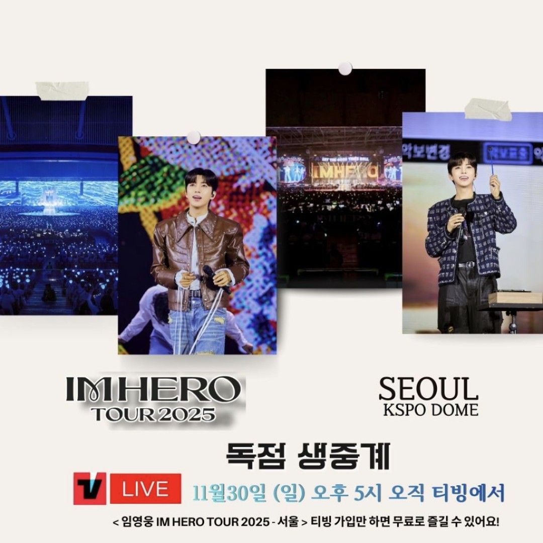 임영웅 팬이 찍은 순간