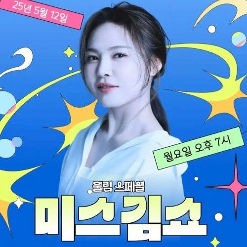 Latest photo of Miss Kim