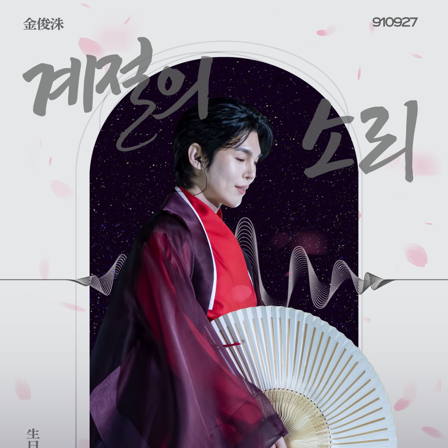 Behind-the-scenes cut of Kim Junsu (1991)