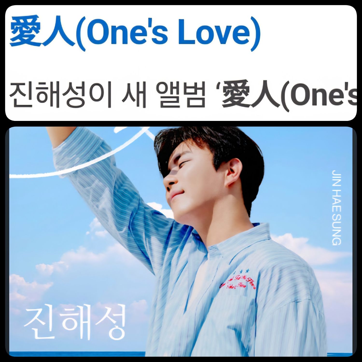 Recent activity shot of Jin Haesung