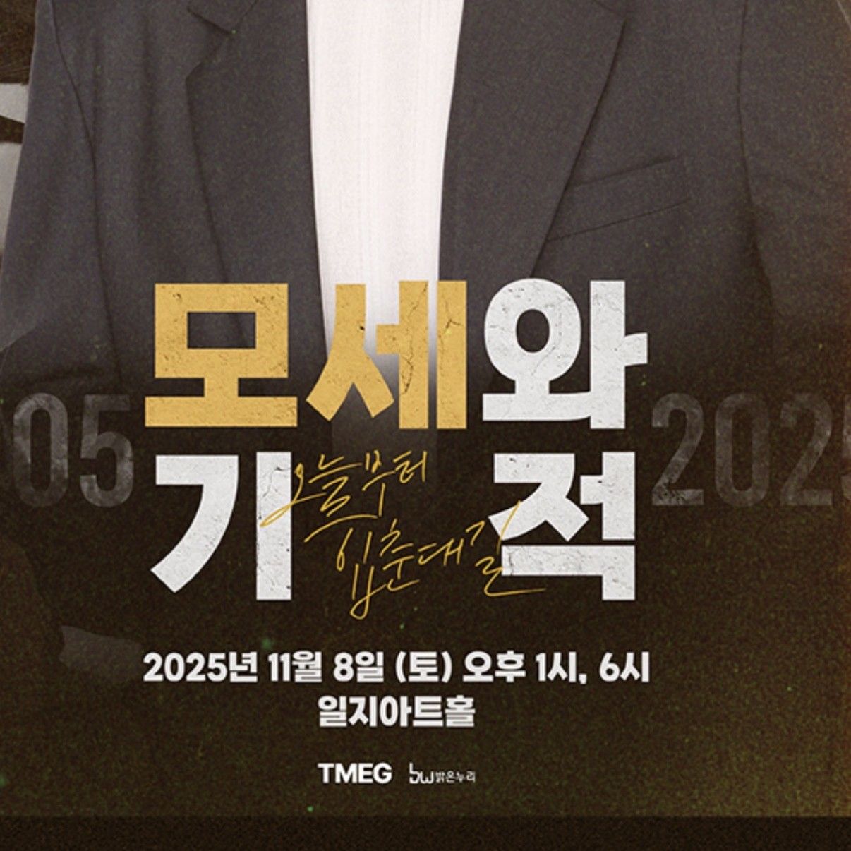 Behind-the-scenes cut of Chungil