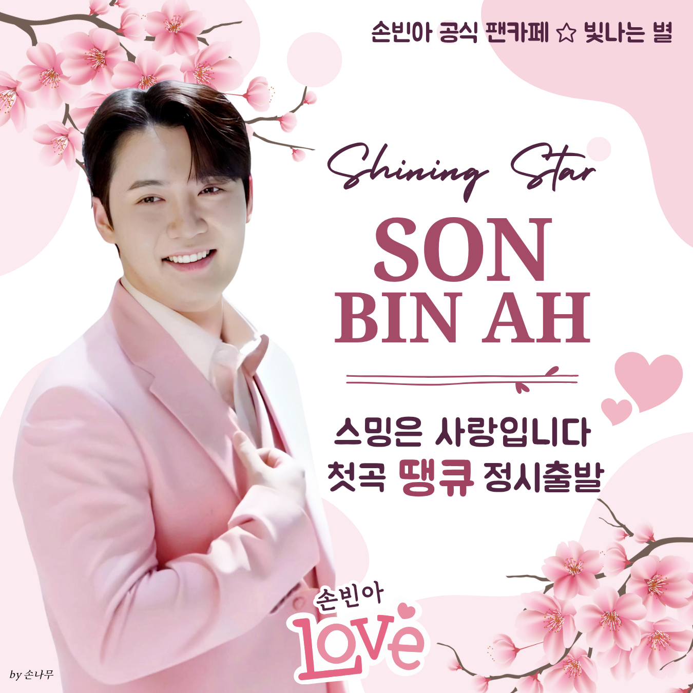 A moment captured by a fan of Son Binah