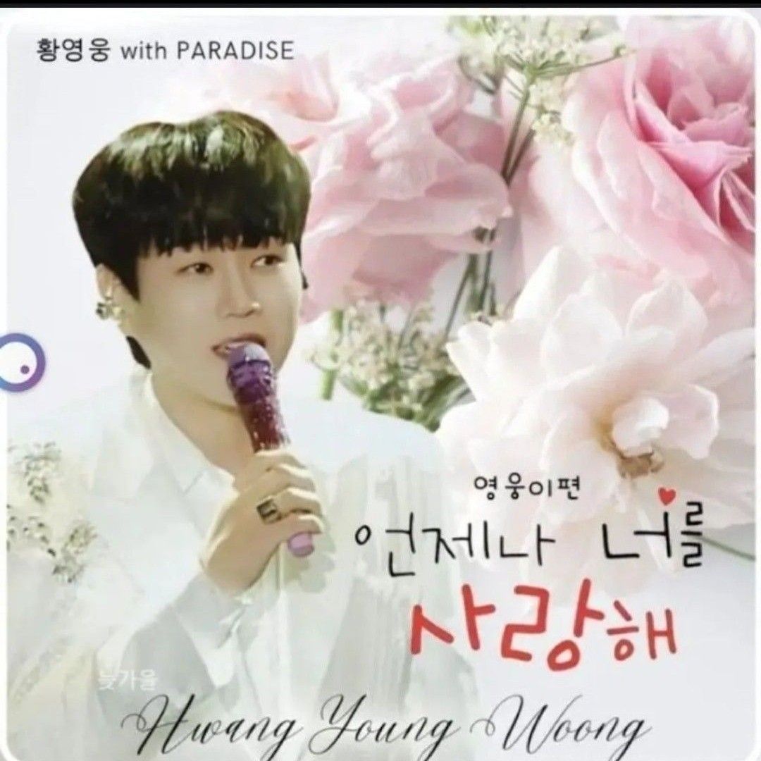 A moment captured by a fan of Hwang Youngwoong
